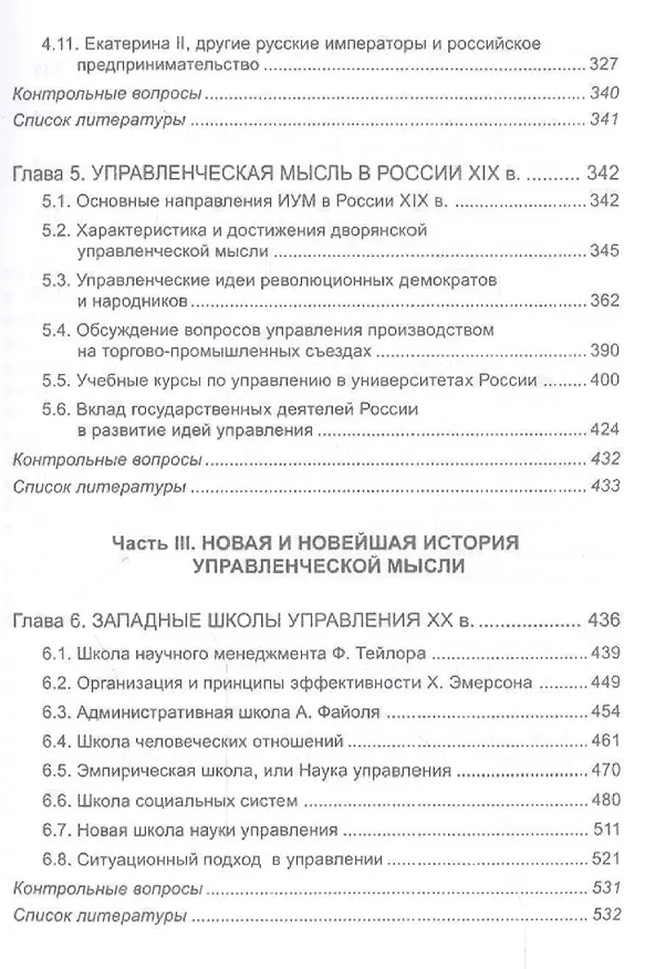 Книга История управленческой мысли.Уч. (Вадим Маршев) — 4