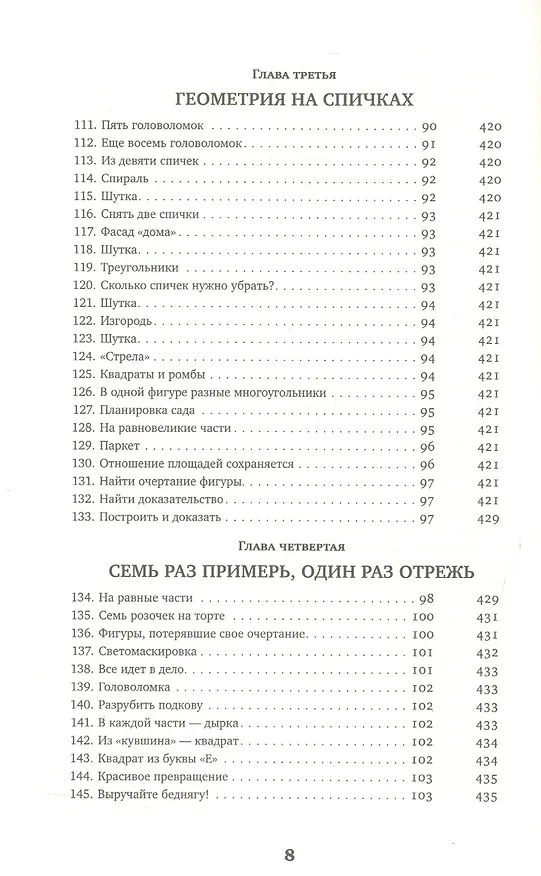 Книга Математическая смекалка (Борис Кордемский) — 6