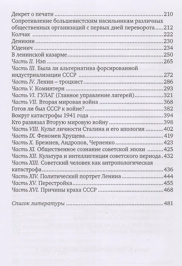 Книга Пролегомены российской катастрофы. Трилогия. Ч. I-II (Рудольф Бармин) — 3