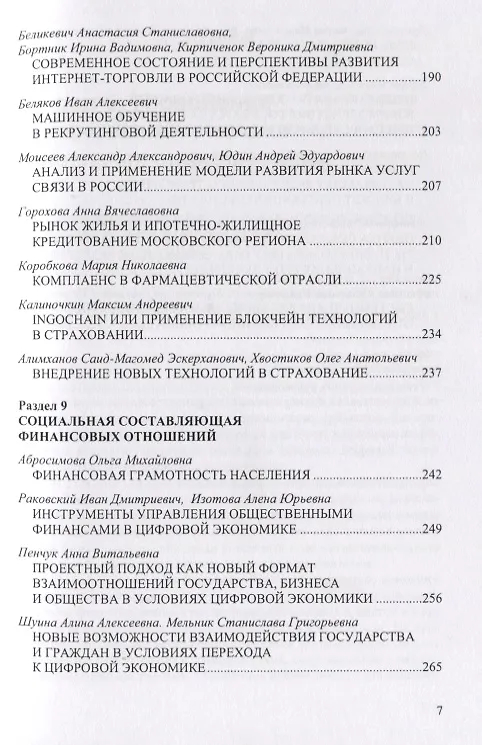 Книга Перспективы финансовой деятельности современных компаний в цифре. Том II () — 5