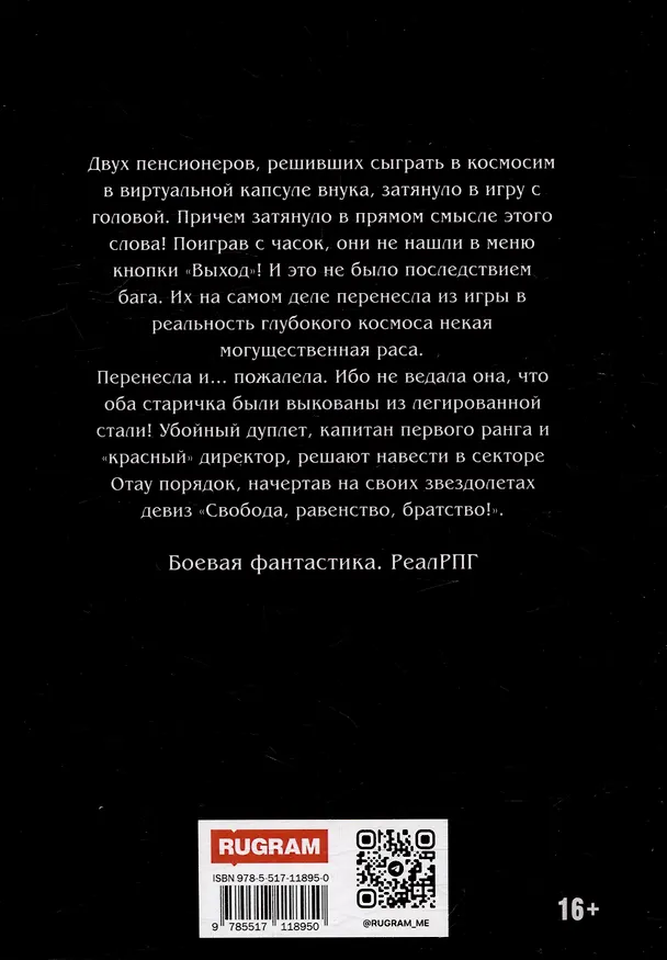 Книга Красная галактика. Книга 2 (Денис Деев) — 2