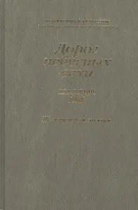 Дорог небесных вехи Независим. Казахстан Антология совр. литер. т.3/3тт Жемч. поэзия