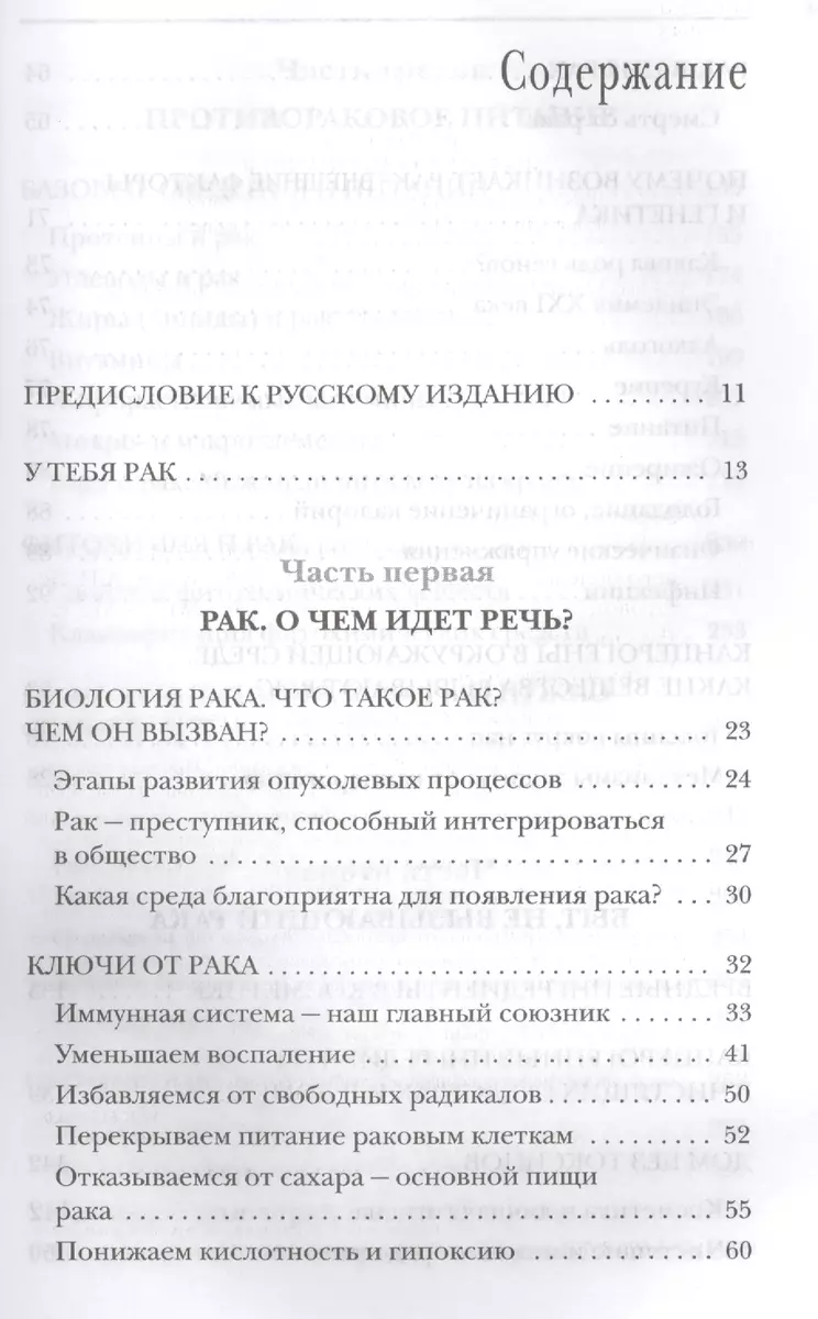 Мои рецепты от рака. Откровения врача, победившего болезнь (Т. Дегтярёва) -  купить книгу с доставкой в интернет-магазине «Читай-город». ISBN:  978-5-699-89771-1