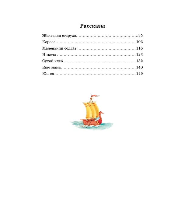 Книга Волшебное кольцо (Андрей Платонов) — 10