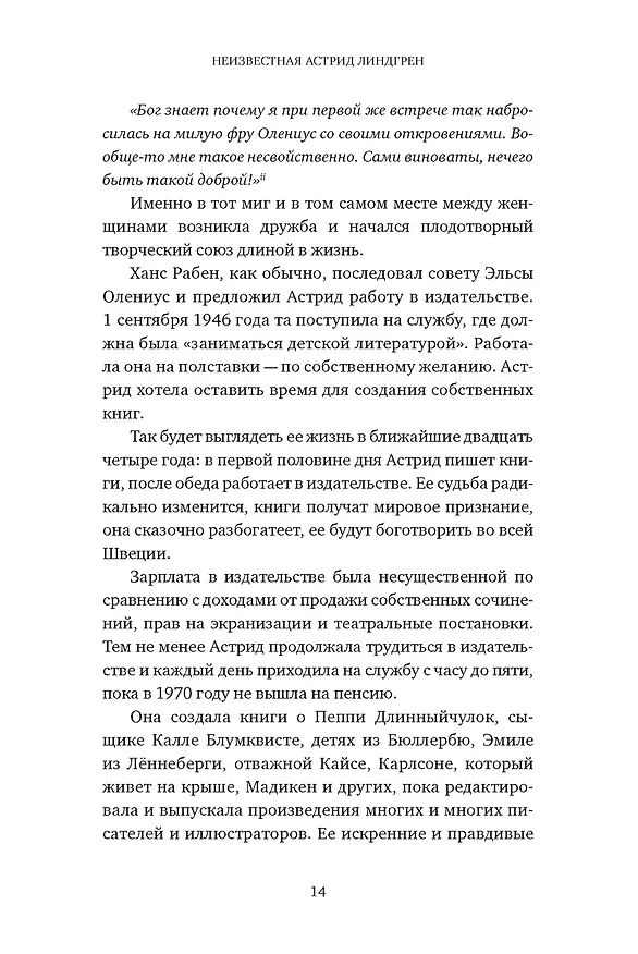 Книга Неизвестная Астрид Линдгрен: редактор, издатель, руководитель (Чель Болюнд) — 11