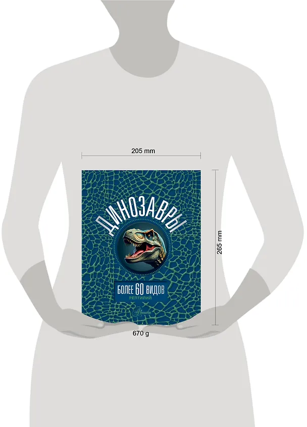 Книга Динозавры (Вячеслав Ликсо) — 14