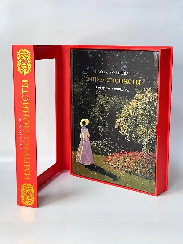 Книга Импрессионисты: любимые картины (Паола Волкова) — 7