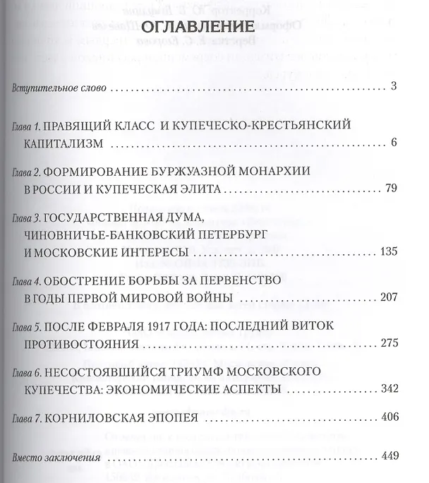 Книга Питер-Москва. Схватка за Россию (Александр Пыжиков) — 2