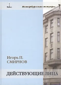Действующие лица