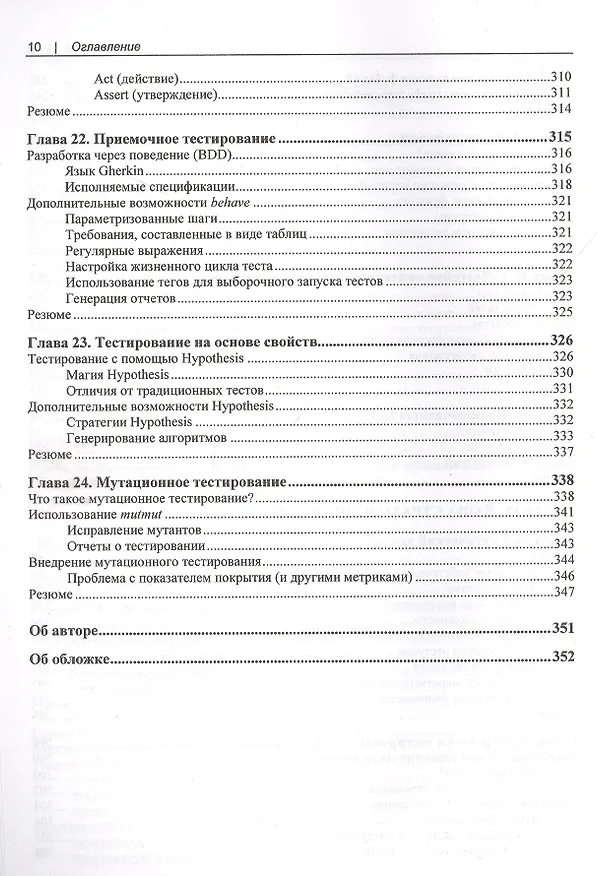 Книга Надежный Python (Патрик Виафоре) — 7