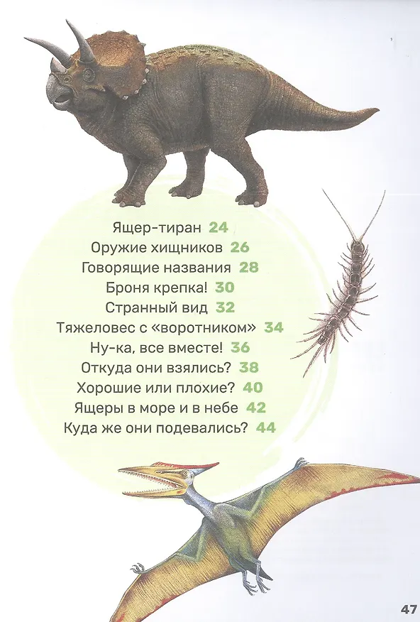 Книга Динозавры (Лариса Клюшник) — 3