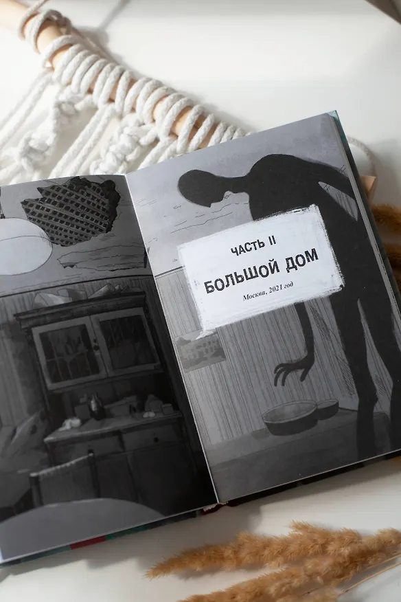 Книга Колдун с Неглинки (Саша Степанова) — 13