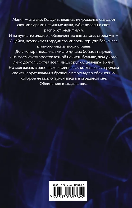 Книга Ищейка (Вирджиния Бокер) — 2