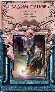 Кафедра Странников