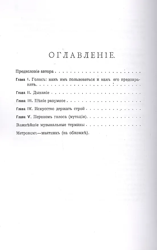 Книга Постановка голоса у детей (2 изд) (м) Бэтс (Джемс Бэтс) — 2
