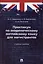 Практикум по академическому английскому языку для магистрантов. Учебное пособие — 3104500 — 1