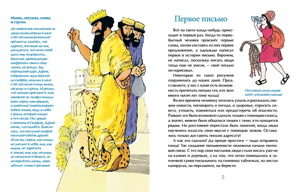 Книга Почта: от наскального рисунка до электронного письма (Михаил Пегов) — 3