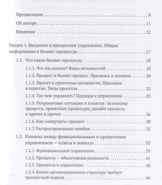 Книга Преимущество повторяемости. Практическое руководство по бизнес-процессам. Процессы и их описание (Олег Вишняков) — 8
