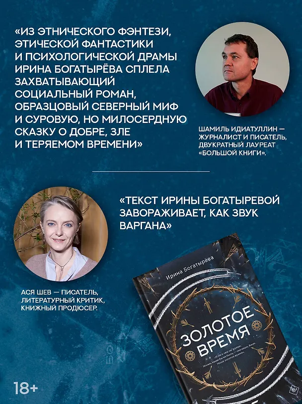Книга Золотое время (Ирина Богатырева) — 9