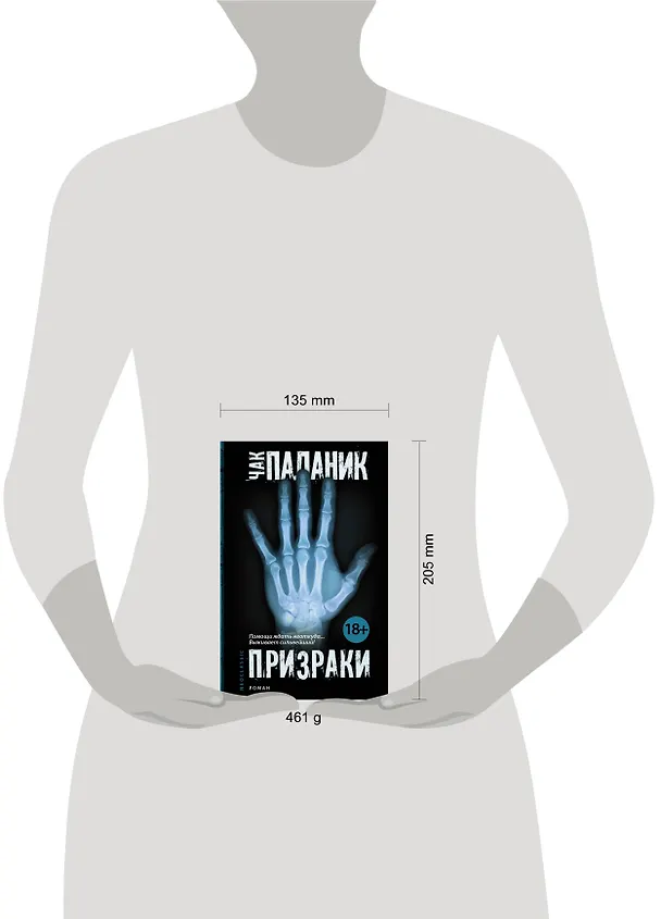 Книга Призраки: роман (Чак Паланик) — 4