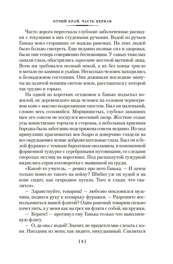 Книга Отчий край (Константин Седых) — 14