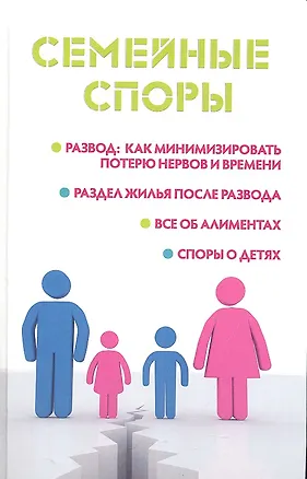 Семейные споры 2315276
