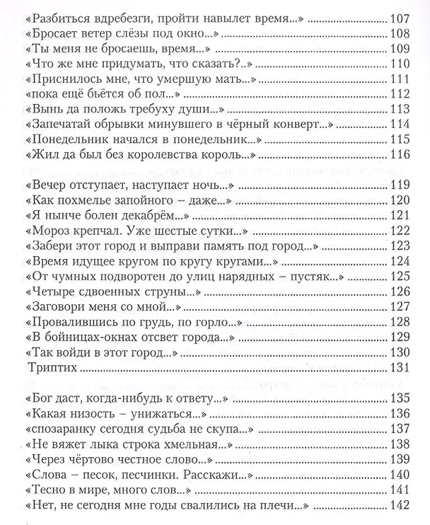 Книга Несаргассово море: Стихотворения. (Сева Гуревич) — 5