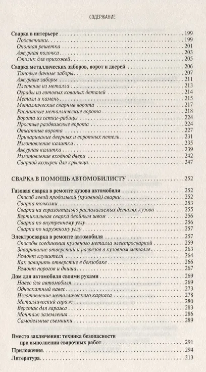 Книга Практика сварочных работ в домашних условиях () — 4