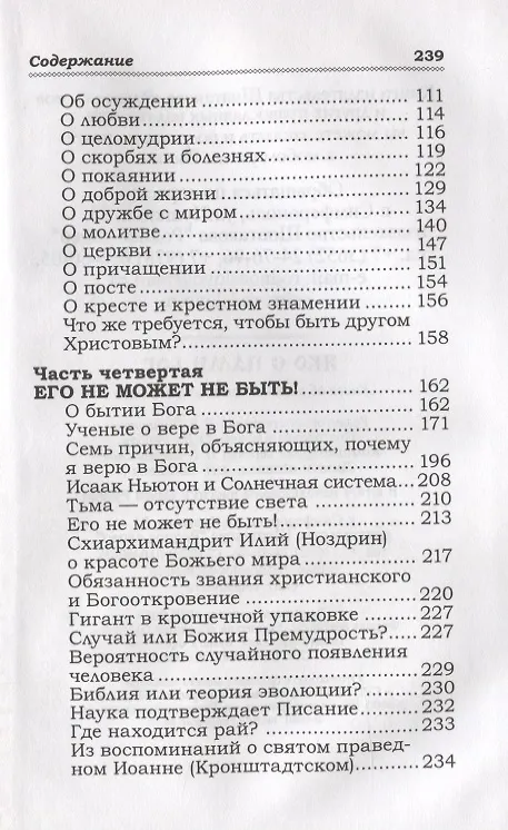 Книга Яко с нами Бог Книга об истинах православной веры (Шпатаков) () — 3