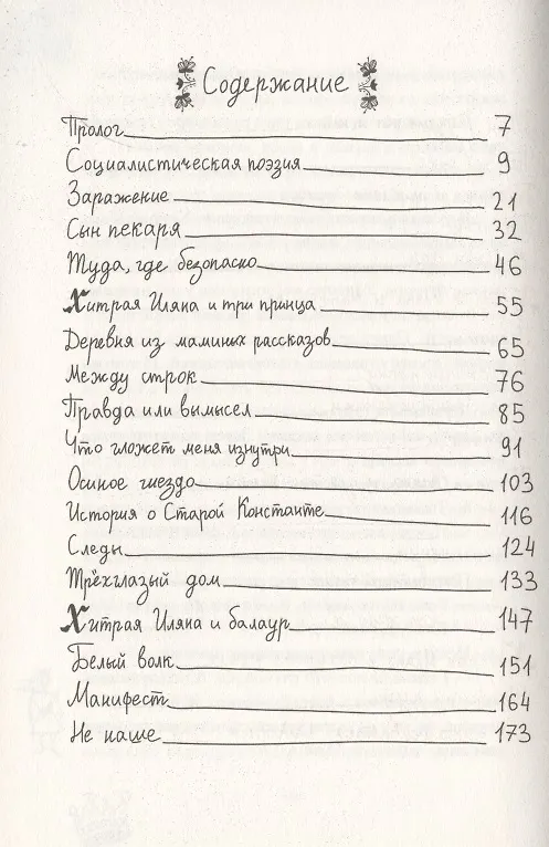 Книга История, которую нельзя рассказывать (Джессика Каспер Крамер) — 2