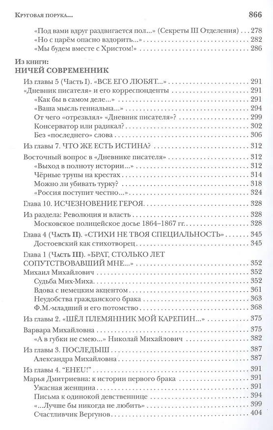 Книга Круговая порука. Жизнь и смерть Достоевского (Игорь Волгин) — 5