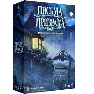 Настольная игра "Письма призрака" 2979562