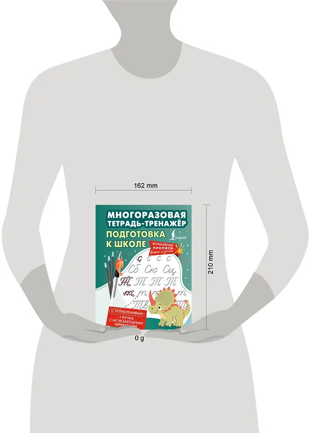 Книга Подготовка к школе. Многоразовая тетрадь-тренажёр () — 5