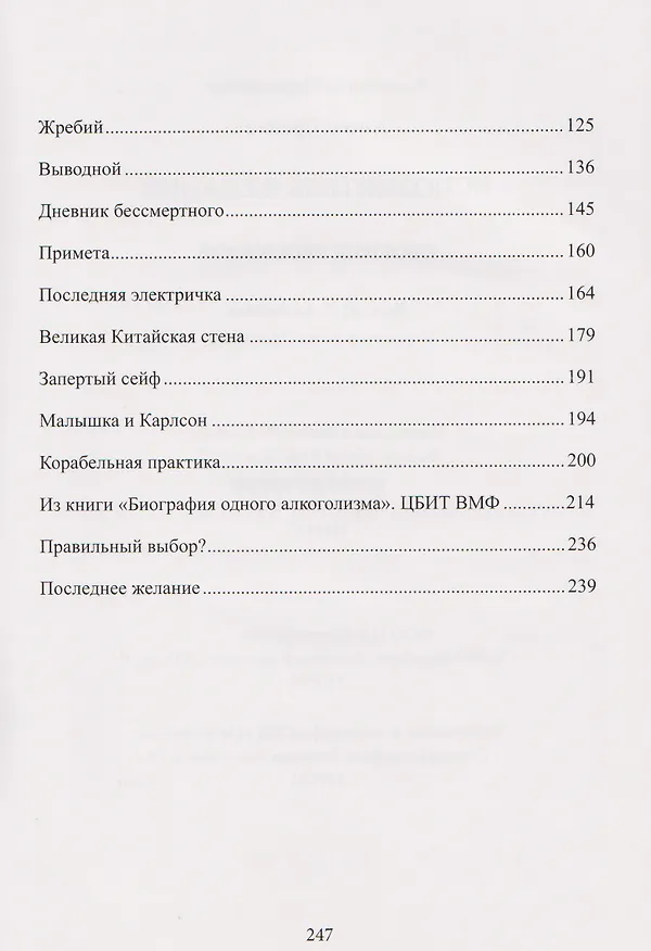 Книга Исполнитель желаний (Александр Пархоменко, Антон Пронин) — 4
