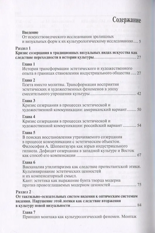 Книга Новая визуальность как проблема культуры (Николай Хренов) — 2