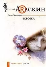 Воровка — 2129280 — 1