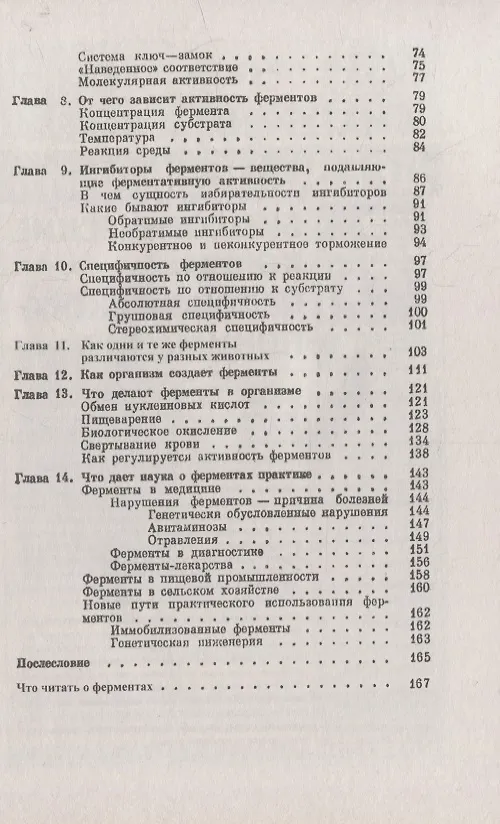 Книга Ферменты двигатели жизни () — 3