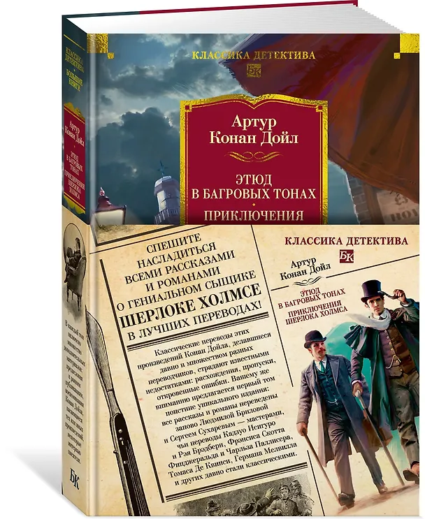 Книга Этюд в багровых тонах. Приключения Шерлока Холмса (с илл.) (Артур Конан Дойл) — 5