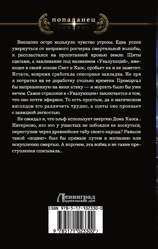 Книга Тропа памяти (Евгений Ходаницкий) — 2