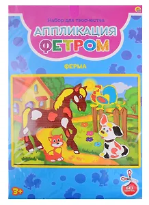 Набор для творчества Рыжий кот Аппликация фетром Формат А4 Ферма А-9653