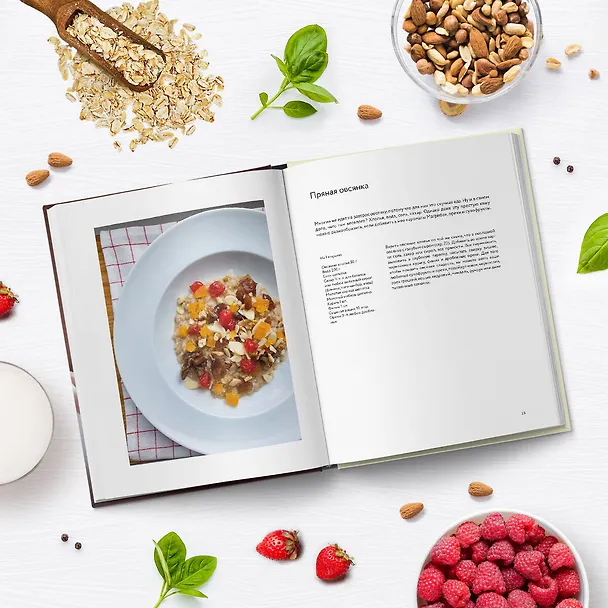 Книга Ешь вкусно. Живи долго. Будь счастлив! 50 рецептов для начинающего кулинара (Анна Шпак) — 7