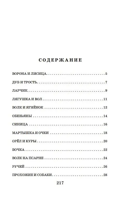 Книга Басни (Иван Крылов) — 4