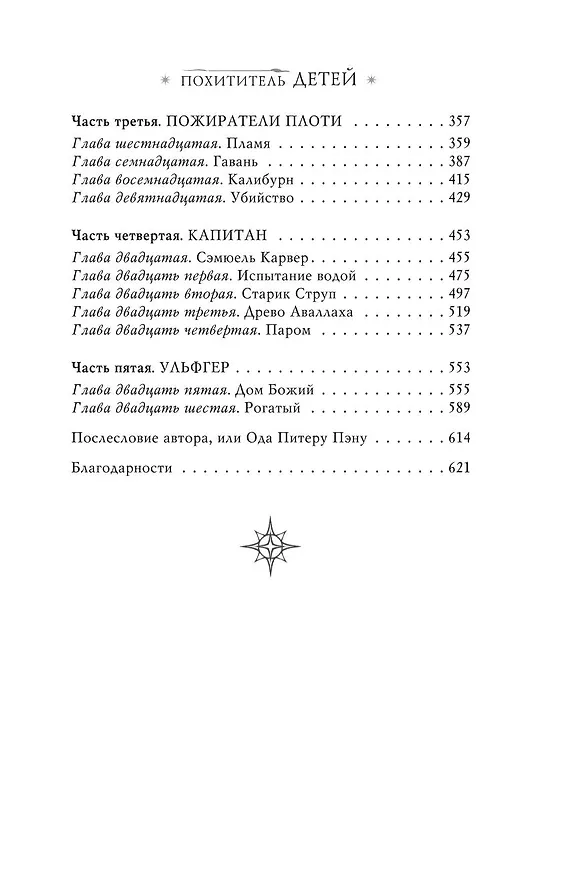 Книга Похититель детей (Джеральд Бром) — 20