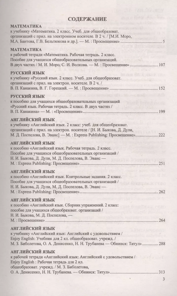 Все домашние работы за 2 класс. ФГОС (к новым учебникам ) / Игнатьева Т.В.,  Рудницкая В.Н. и др. (Лариса Дьячкова, Тамара Игнатьева) - купить книгу с  доставкой в интернет-магазине «Читай-город». ISBN: 978-5-906767-35-6