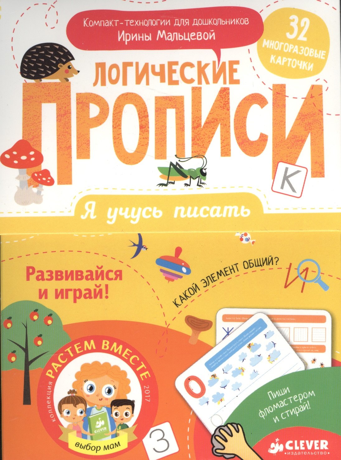 

Я учусь писать. Логические прописи