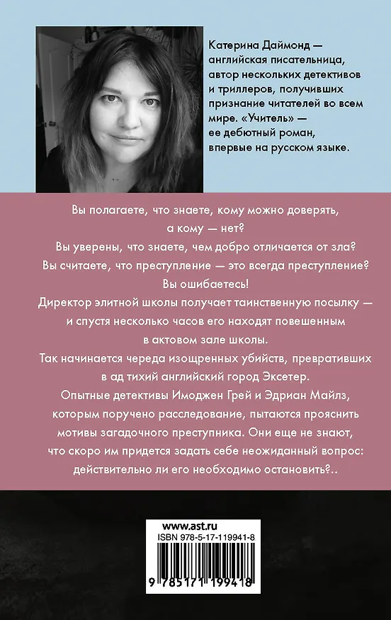 Книга Учитель (Катерина Даймонд) — 2