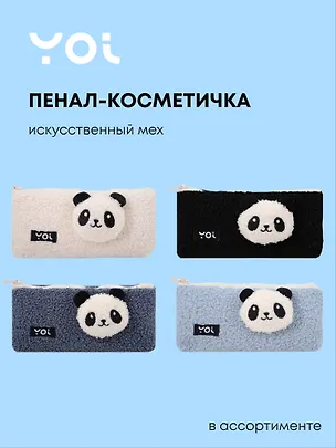 Пенал-косметичка "Панда", ассорти 3102392