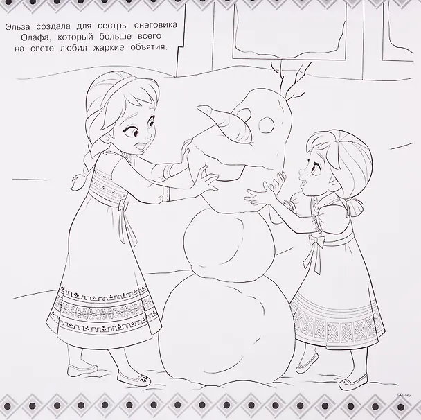 Книга Мега-раскраска "Холодное сердце" () — 4