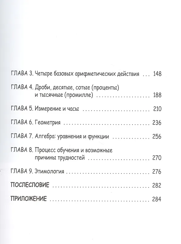 Книга Как понять математику: решение проще, чем вы думаете (Анне Лене Юнсен) — 3