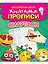 КРЕАТИВНЫЕ ПРОПИСИ для взрослых детей. СМАРТФОН — 2876660 — 1